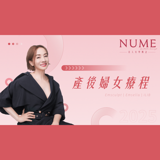 產後婦女療程：Emsculpt | Emsella | ILIB