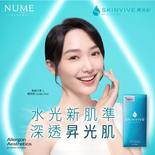 Skinvive 昇光針 - 水光新肌準 深透昇光肌