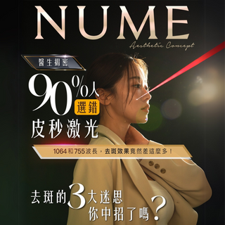 醫生揭密：90%人去斑失敗，因為選錯激光？