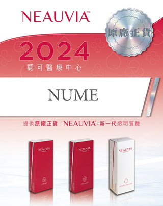 Neauvia 冰冰針 