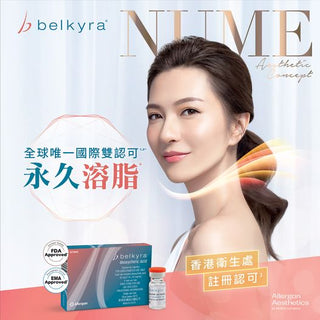 唯一香港衛生署註冊 唯一美國 FDA 認可【Belkyra®永久溶脂針重臨！安全度第1，一次有效】