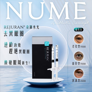 Rejuran奇蹟去黑眼圈