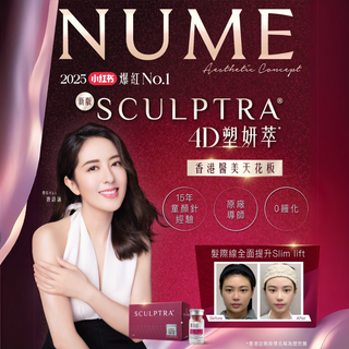 【2025醫美新趨勢】髮際線注入Sculptra，全臉緊緻自然提拉，0饅化、不動刀！