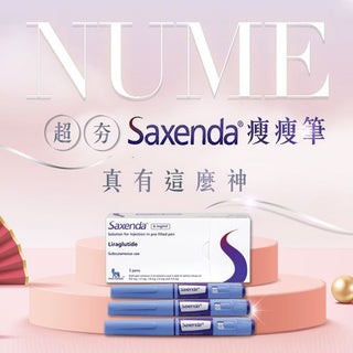【躺平都可以輕鬆搣甩多年肥肉 - 超夯Saxenda瘦瘦筆真這麼神】