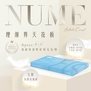 APTOS 第三代低敏保濕雙效長線