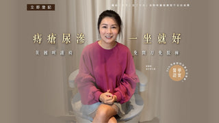 BTL Emsella 幸福椅 