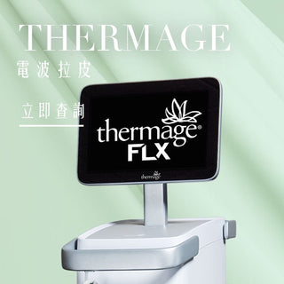 Thermage (全面連頸900發)