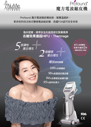 Profound 魔方電波縮皮機