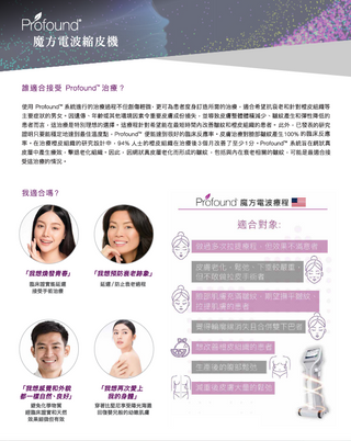 Profound 魔方電波縮皮機