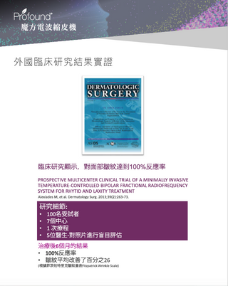 Profound 魔方電波縮皮機