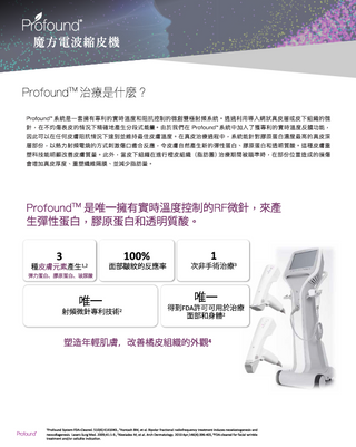 Profound 魔方電波縮皮機