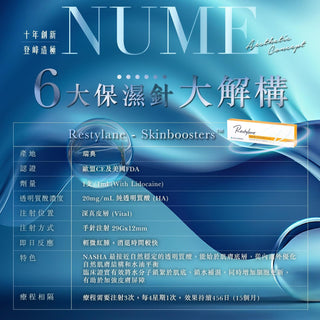 保濕針療程