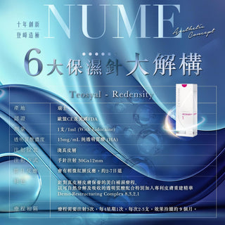 保濕針療程