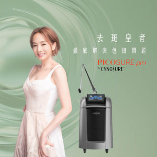 PICOSURE PRO-去斑皇者 徹底解決色斑問題