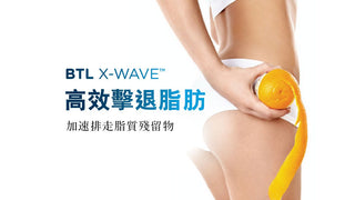 X-WAVE™ 爆脂槍